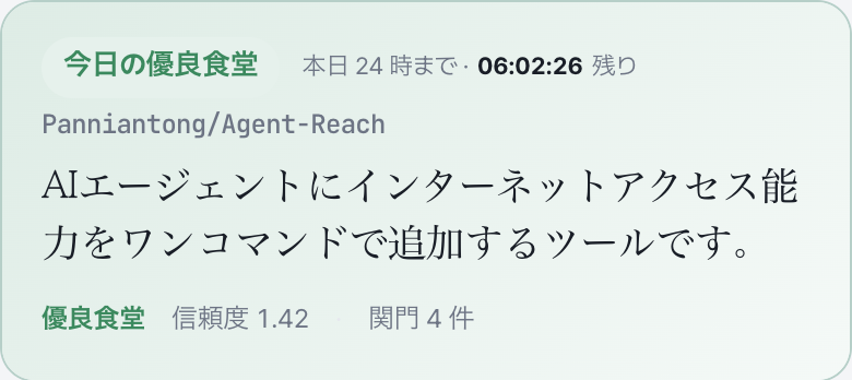 ギット飯のホームに表示された実際のおすすめレポのカード