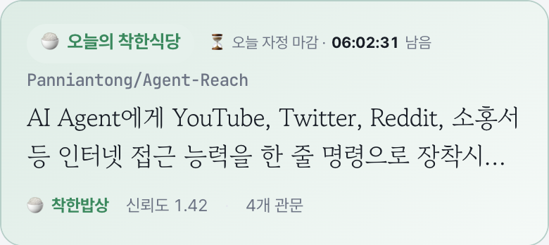 깃밥 메인 화면에 표시된 실제 추천 레포 카드